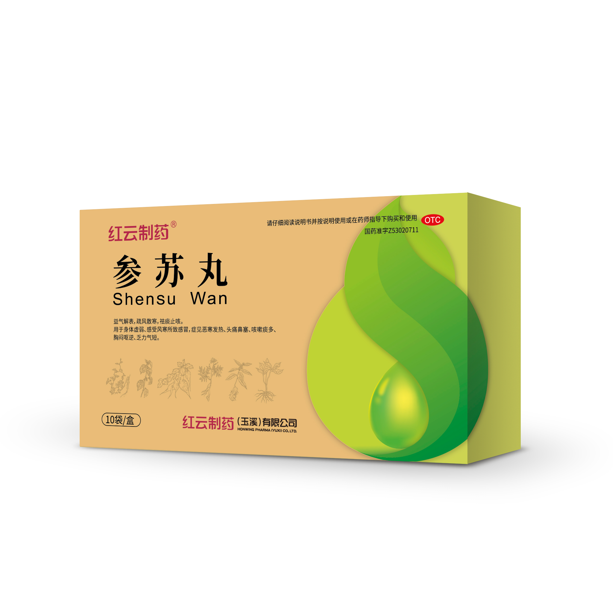参苏丸