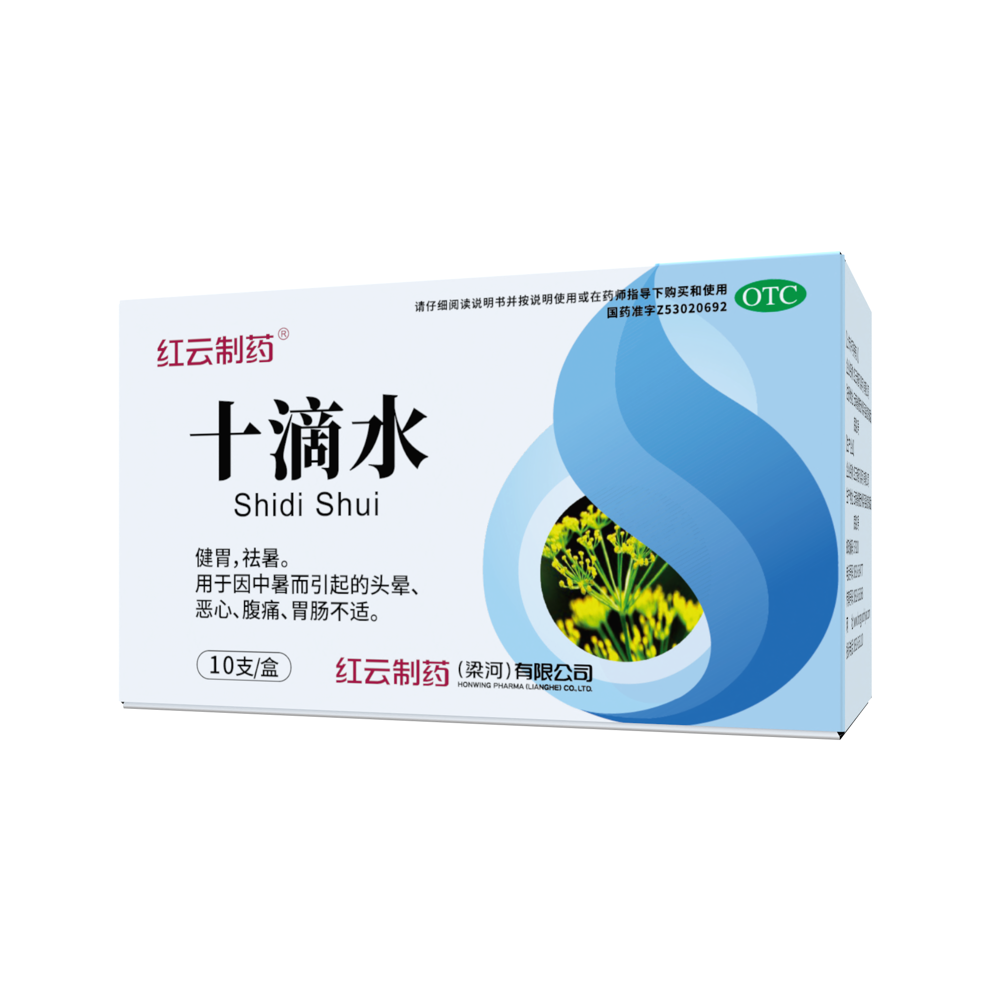 十滴水