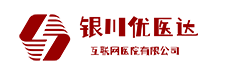 银川优医达互联网医院有限公司